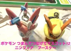 ポケモン つまんでつなげてマスコット12 ニンフィア　ブースター