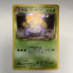 【美品クラス】旧裏わるいフシギバナ LV.37GBプロモ No.003