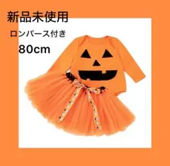 ハロウィンかぼちゃキッズベビー用ロンパースコスチュームフリルチュールスカート80