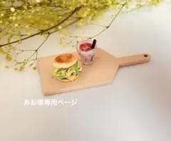あお様専用ページ　樹脂粘土ミニチュアパン・スイーツ・フード