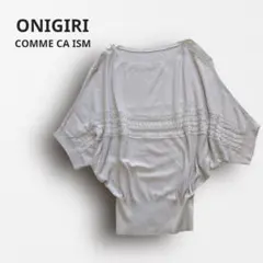 Y6533【オニギリ】コムサイズム ドルマンニット ケーブル編み 半袖 ゆったり