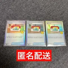 ポケモンカード　30th ロゴ入り　ポケパット 汎用カード 3枚