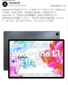 HEADWOLF Hpad5タブレット 本体