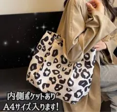 新作 2way レオパード柄 トート ショルダー バッグ 豹柄 ヒョウ