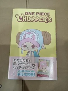 ONE PIECE CHOPPER'S 1巻 特典カード付