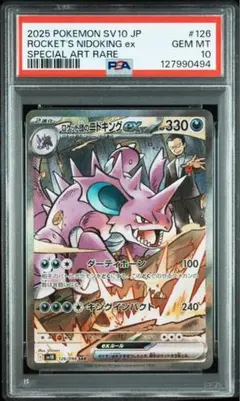 2025年最新】ニドキング psa10の人気アイテム - メルカリ