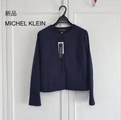 新品 MICHEL KLEIN ミッシェルクラン ノーカラー　ジャケットのサムネイル