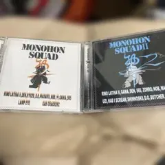 MONOHON SQUAD 雷家族　ENTOTSU vol1.2