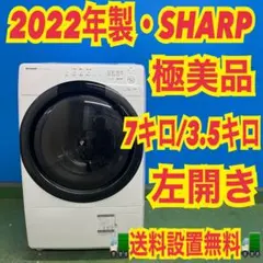 取付無料！完動品！SHARP熱乾燥搭載！コンパクトサイズ高性能ドラム式