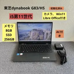 2026年最新】dynabook g83/hsの人気アイテム - メルカリ