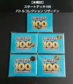 【未開封】 ポケモンカード スタートデッキ100 バトルコレクション リザードン