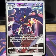 【B】カラマネロ CHR S8b VMAXクライマックス 199/184