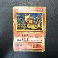 ポケモンカード　ポケモンクラシック　classic ブーバー　006/032