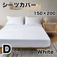 ボックスシーツ ベッドシーツ　ダブルサイズ オールシーズン シーツ