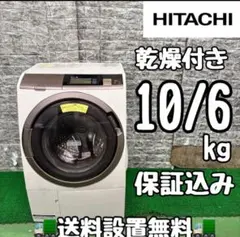 545☆2015年製☆日立ドラム式洗濯機10KG 熱乾燥6KG 一人暮らし