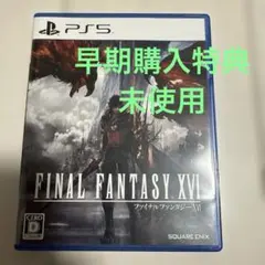PS5 ファイナルファンタジーXVI 【早期購入特典　付】