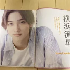 【横浜流星】雑誌切り抜き　計10ページ分