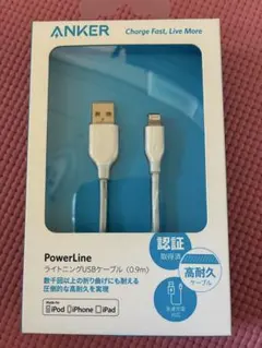 アンカー　ライトニングUSBケーブル　0.9m