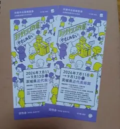 茨城県近代美術館 ヨシタケシンスケ展 かもしれない 招待券2枚のサムネイル