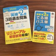 英検準2級でる順パス単 ３回過去問集　セット　書き込みなし！
