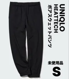 ユニクロ　UNIQLO ヒートテックボアスウェットパンツ ブラック　S