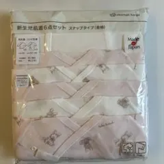 新生児肌着6点セット スナップタイプ