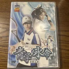 テニミュ 2nd 氷帝 通常版