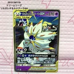 2026年最新】ソルガレオ＆ルナアーラgxの人気アイテム - メルカリ
