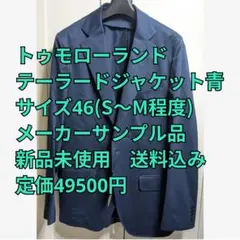TOMORROWLAND × Zegna ホップサック超軽量ジャケット 夏 52 - メルカリ