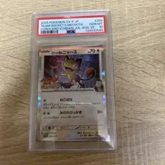 PSA10】2025 ロケット団のニャース コロコロイチバン プロモ - メルカリ