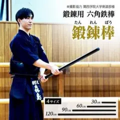 期間大特価 六角鉄棒 鍛錬棒（４尺）トレーニング用品 筋トレ 家トレ 949 期間大特価 六角鉄棒 鍛錬棒（3尺）三尺 トレーニング用品 948 - メルカリ