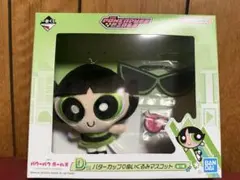 パワーパフガールズ 一番くじ　D賞　バターカップ　ぬいぐるみマスコット
