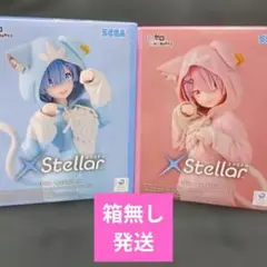Re:ゼロ X Stellar フィギュア 2体セット