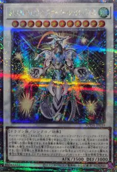 クリスタルクリアウィング・オーバー・シンクロ・ドラゴン　25thシク