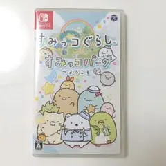 すみっコぐらし すみっコパークへようこそ