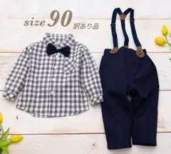 わけあり　フォーマルスーツ　結婚式　子供　男の子　90cm