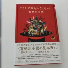 こうして誰もいなくなった