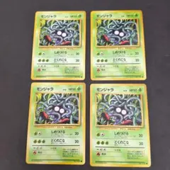 旧裏ポケカ モンジャラ エリカのモンジャラ キョウのモンジャラ ○ 3枚