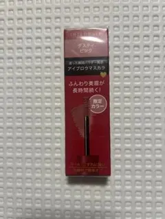 INTEGRATE ふわ眉マスカラ PK374 限定カラー