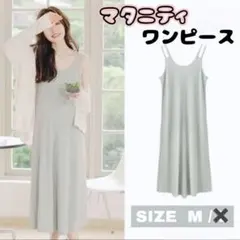 【M】マタニティ ワンピース ノースリーブ リブニット 夏　冷感 ゆったり