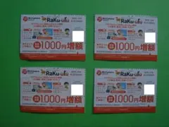 ビックカメラグループ　優待券　ラクウル 買取増額券４枚☆期限２月２８日☆送料込