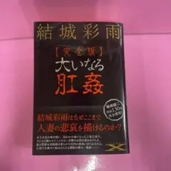 2026年最新】結城彩雨の人気アイテム - メルカリ