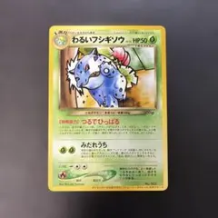 2026年最新】わるいフシギソウの人気アイテム - メルカリ