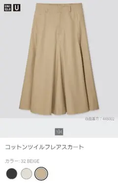 ユニクロU コットンツイルフレアスカート55サイズ