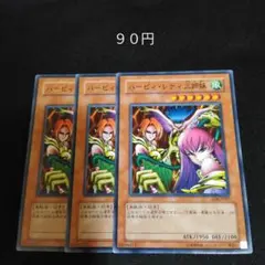 遊戯王 ハーピィレディ三姉妹 ノーマル ３枚 効果 風