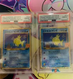 psa10 ひかるコイキング 25th 2枚セット - メルカリ