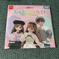 リカちゃん スペシャルDVD 2025