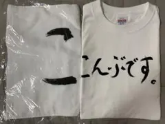 きしたかののブタピエロTシャツL 2種セット きしたかののブタピエロTシャツL 2種セット - メルカリ
