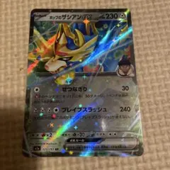 ホップのザシアンGX RR 123/193