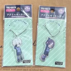 ダイソー　セリア　ブルーロック　アクリルキーホルダー　凪誠士郎　御影玲王